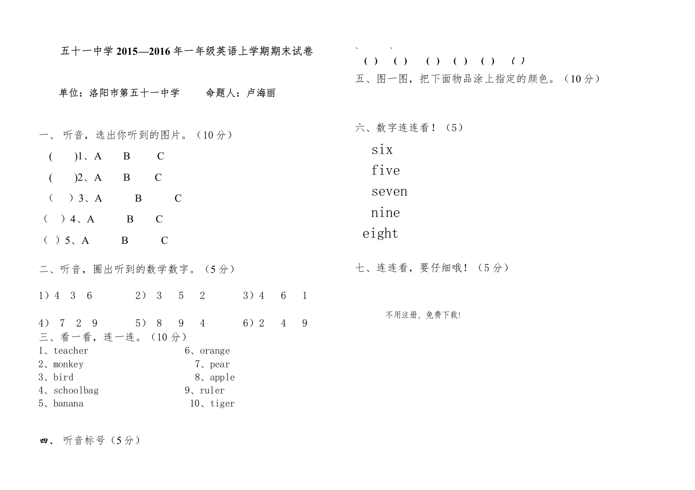 【精编】科普版一年级英语上册期末试卷2