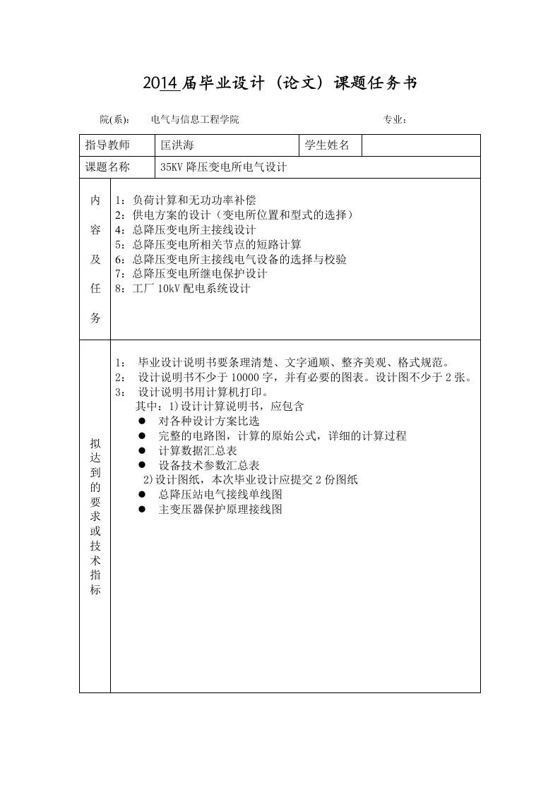 某厂35KV总降压变电所电气设计