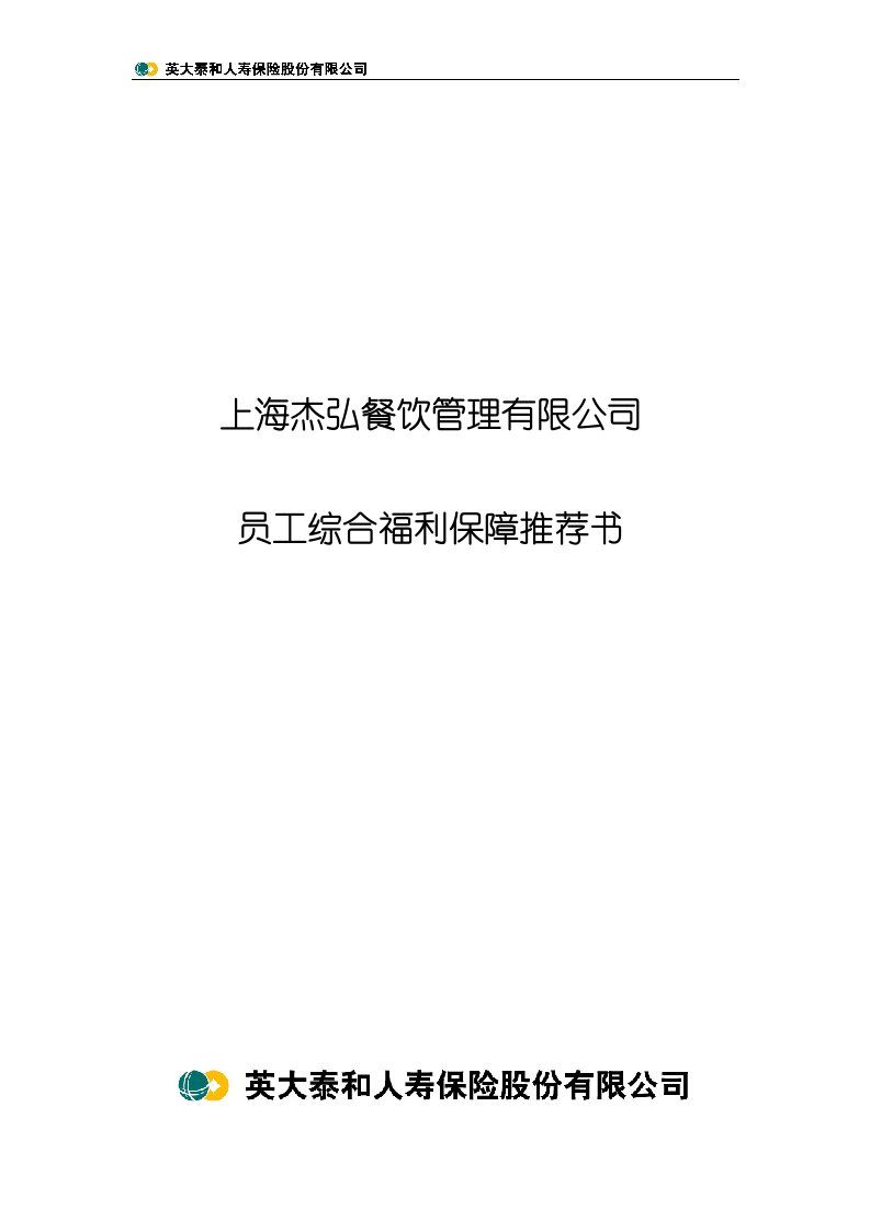 杰弘餐饮保障计划(A)