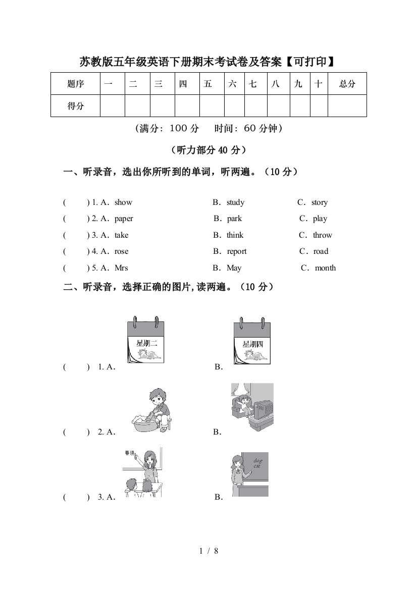 苏教版五年级英语下册期末考试卷及答案【可打印】