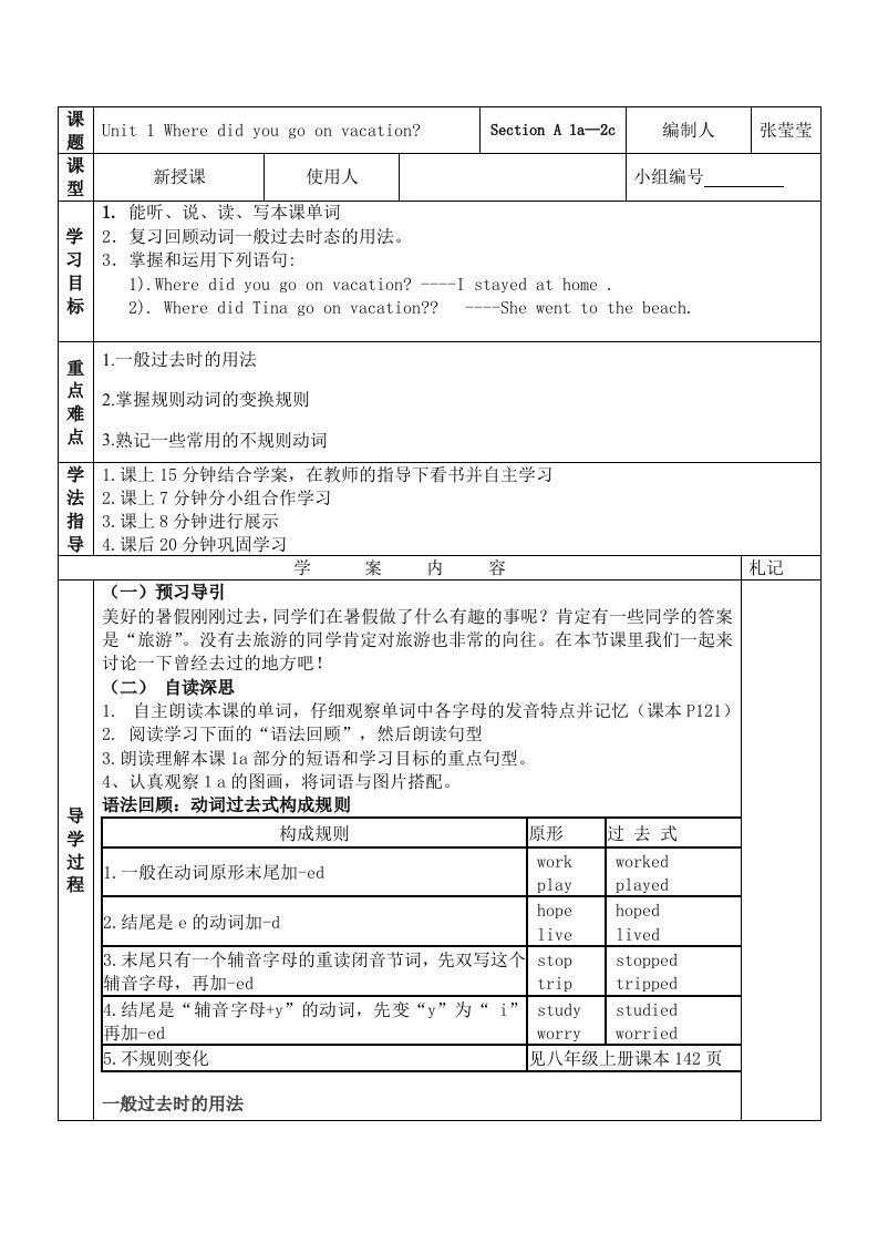 八年级英语上册导学案