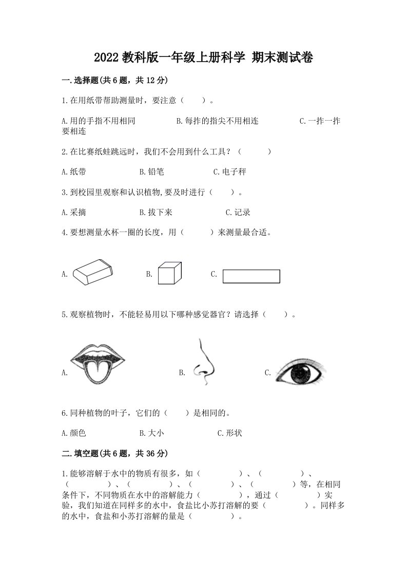 2022教科版一年级上册科学