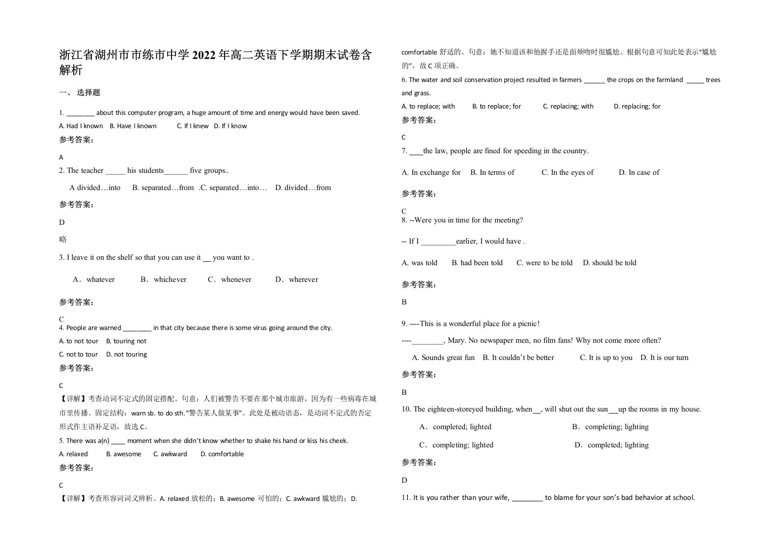 浙江省湖州市市练市中学2022年高二英语下学期期末试卷含解析