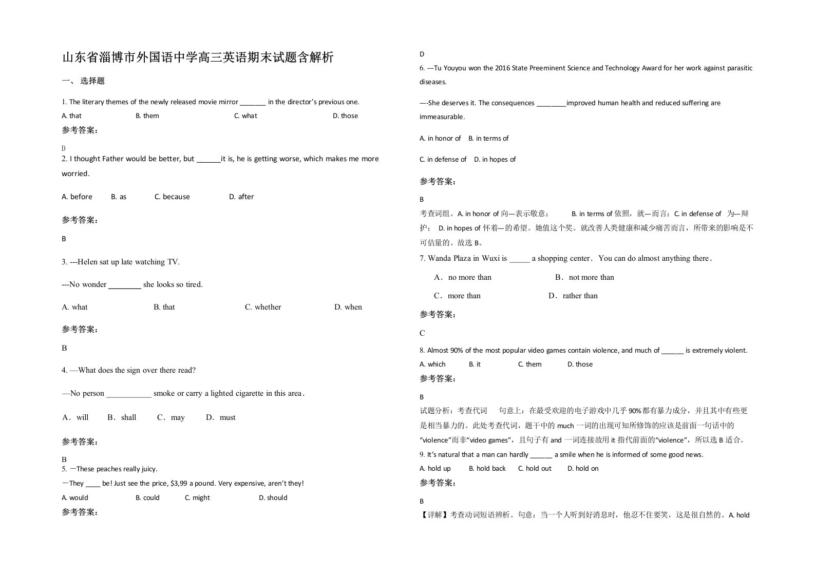 山东省淄博市外国语中学高三英语期末试题含解析