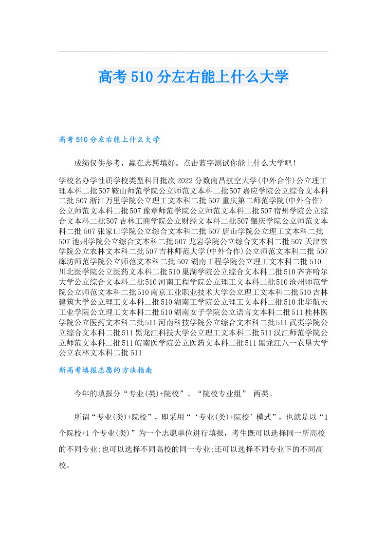 高考510分左右能上什么大学