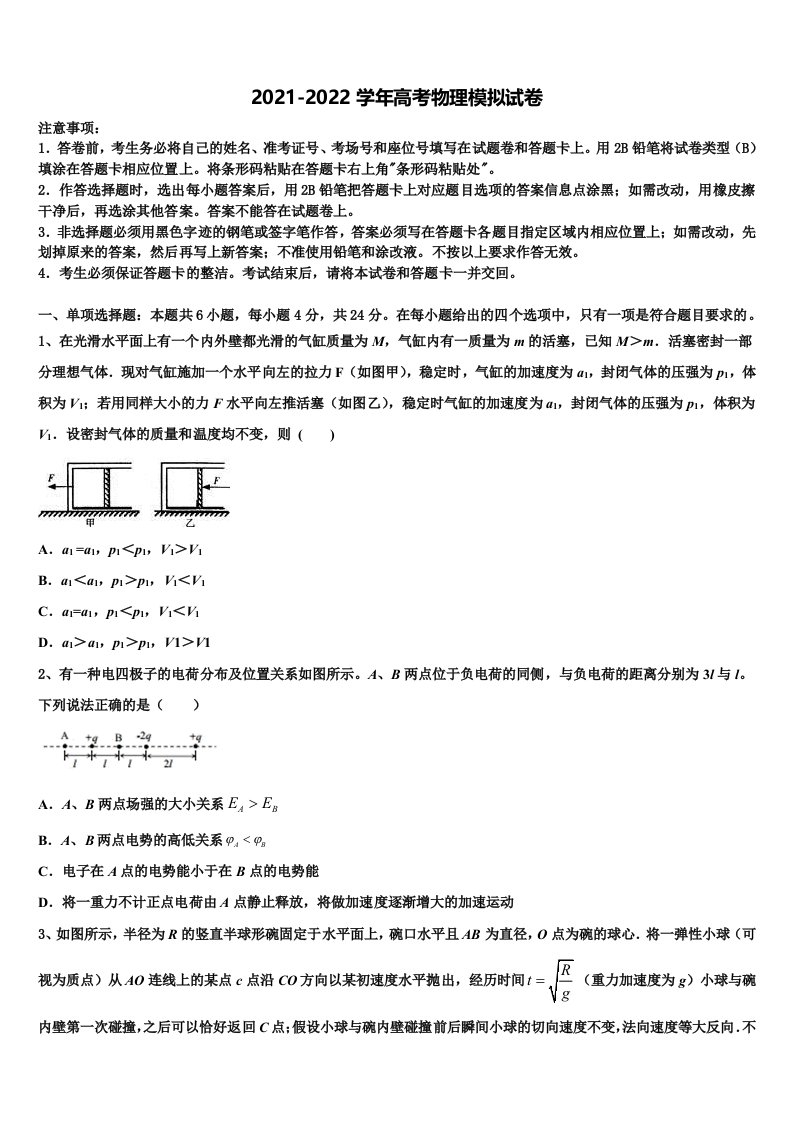 2021-2022学年河北省衡水名校高三下学期联合考试物理试题含解析