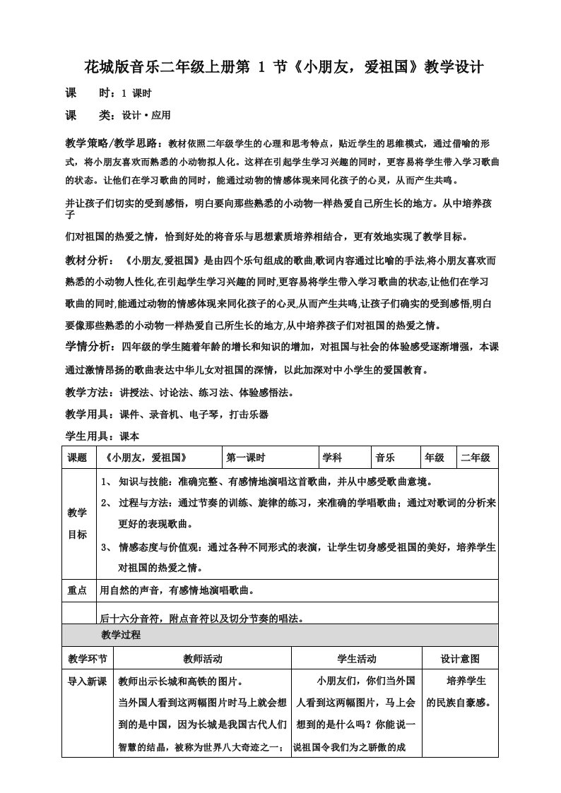 花城版小学音乐二年级上册同步教案(全册)