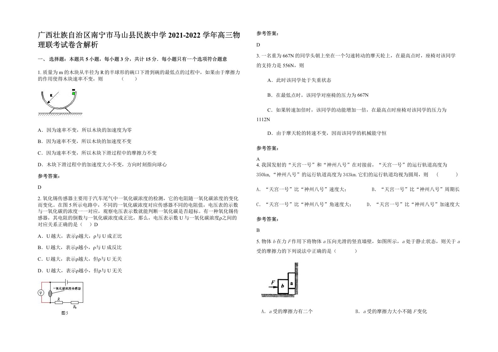 广西壮族自治区南宁市马山县民族中学2021-2022学年高三物理联考试卷含解析