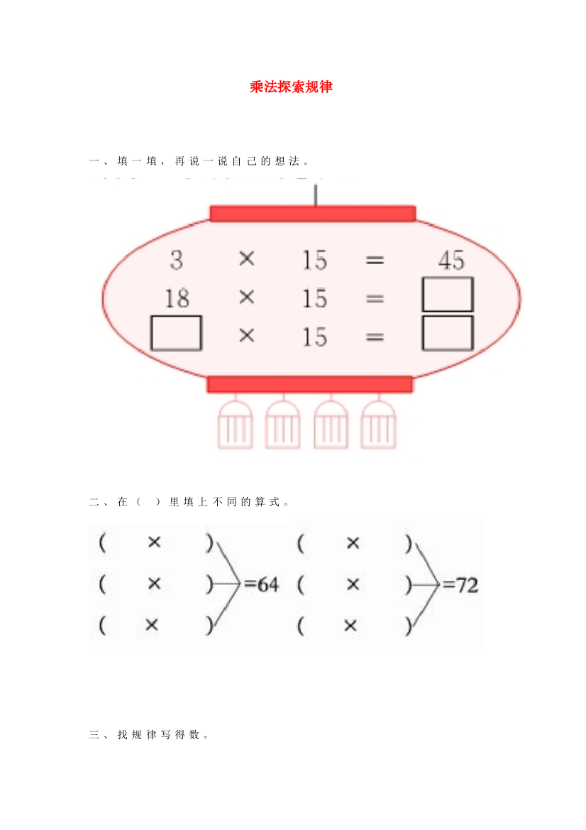 三年级数学下册