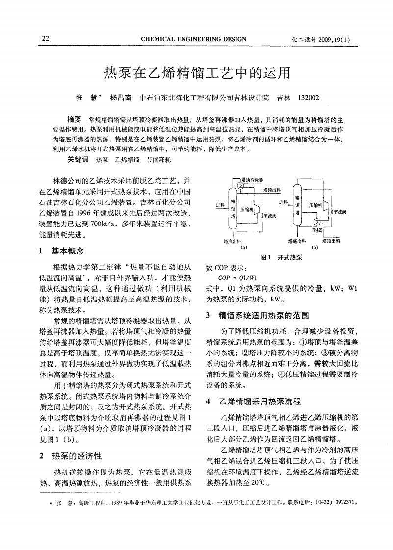 热泵在乙烯精馏工艺中运用