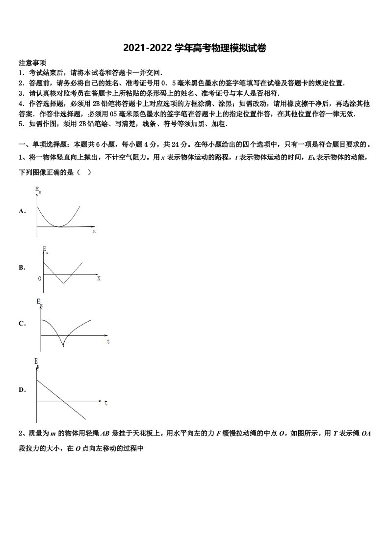 2021-2022学年安徽省合肥一中高三第一次模拟考试物理试卷含解析