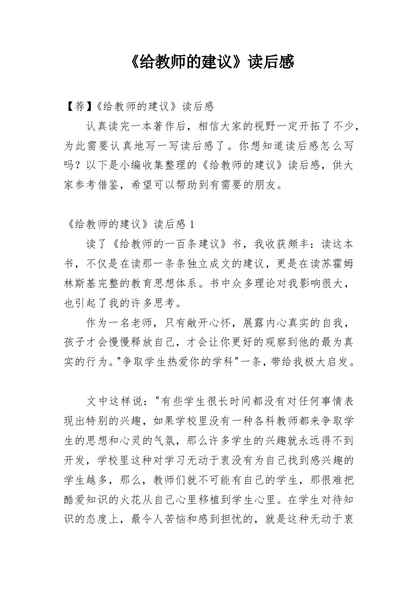 《给教师的建议》读后感_46