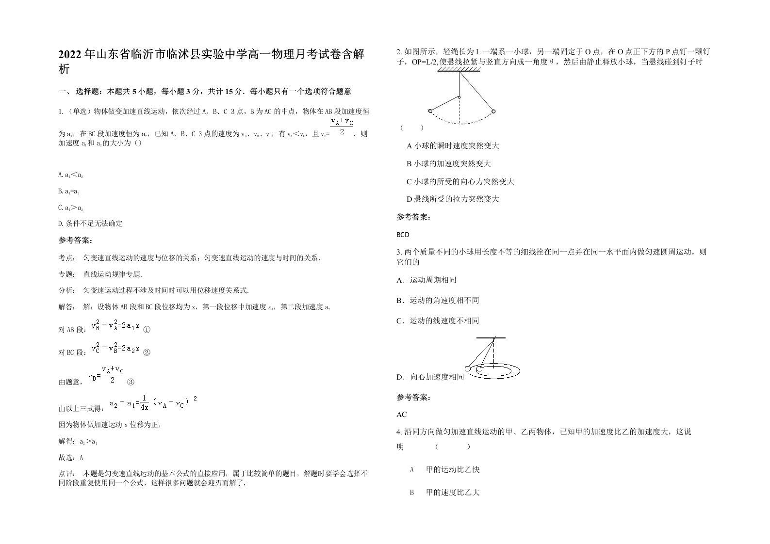 2022年山东省临沂市临沭县实验中学高一物理月考试卷含解析