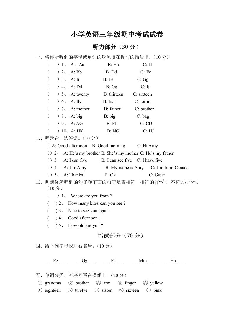 PEP小学英语三年级下册英语期中考试试卷附答案