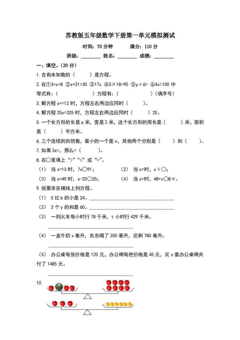 苏教版五年级数学下册第一单元模拟测试及答案