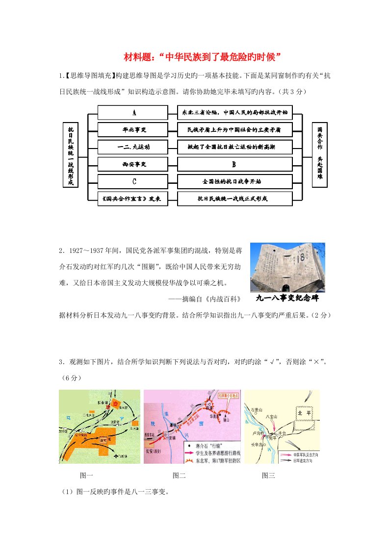 八年级历史上册第17课中华民族到了最危险的时候材料题北师大版