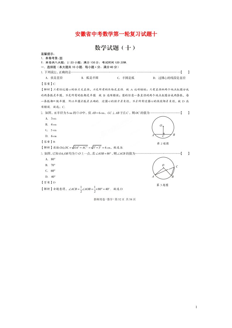 安徽省中考数学第一轮复习试题十（扫描版）