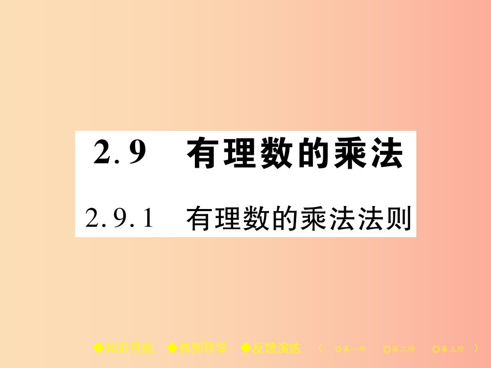 2019年秋七年级数学上册