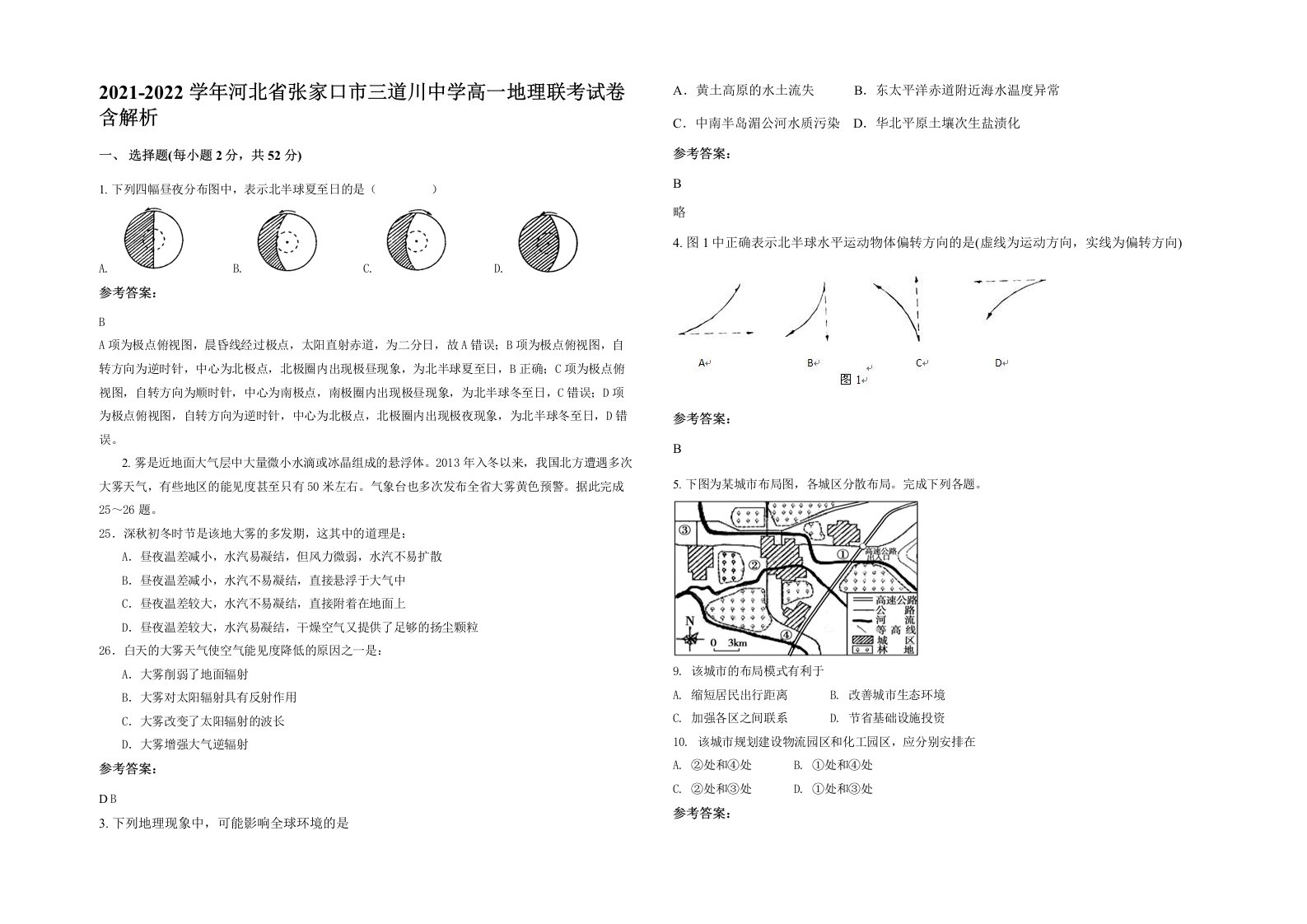 2021-2022学年河北省张家口市三道川中学高一地理联考试卷含解析