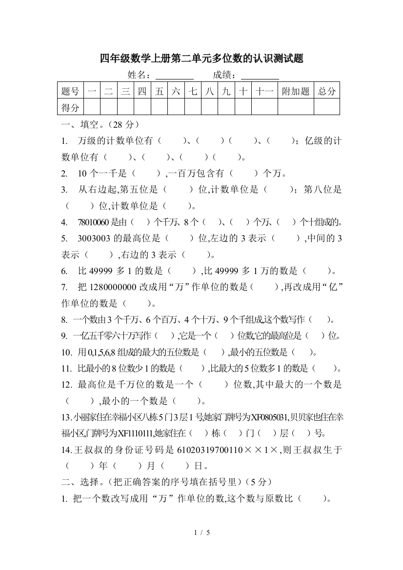 四年级数学上册第二单元多位数的认识测试题