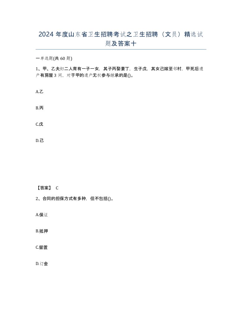 2024年度山东省卫生招聘考试之卫生招聘文员试题及答案十