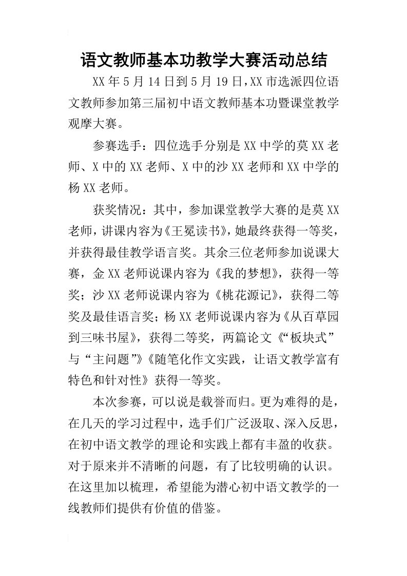 语文教师基本功教学大赛活动的总结