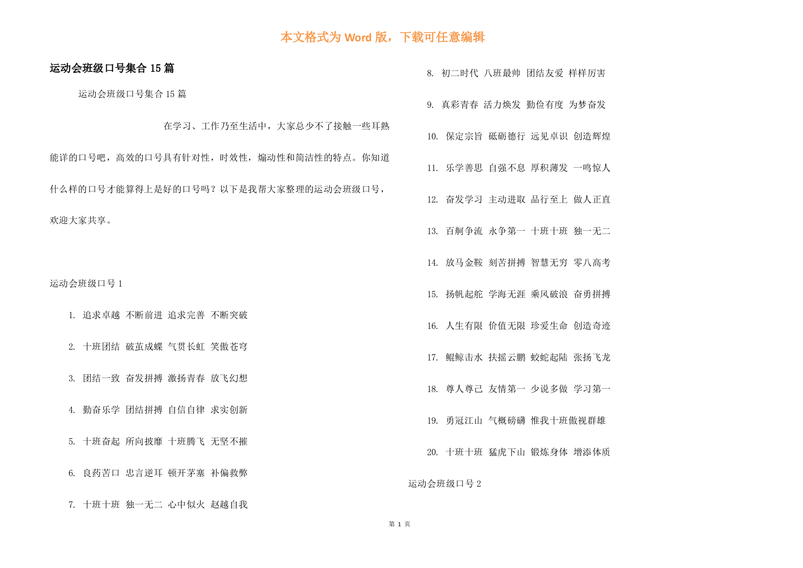 运动会班级口号集合15篇