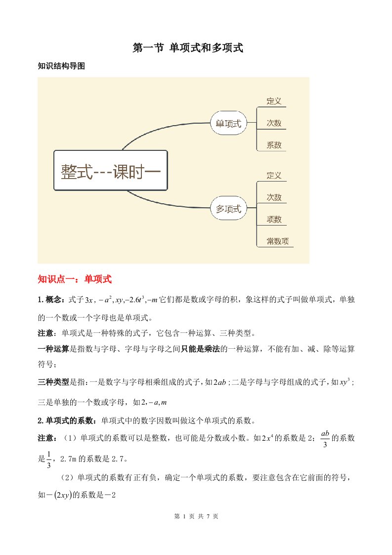 初中数学七年级上册