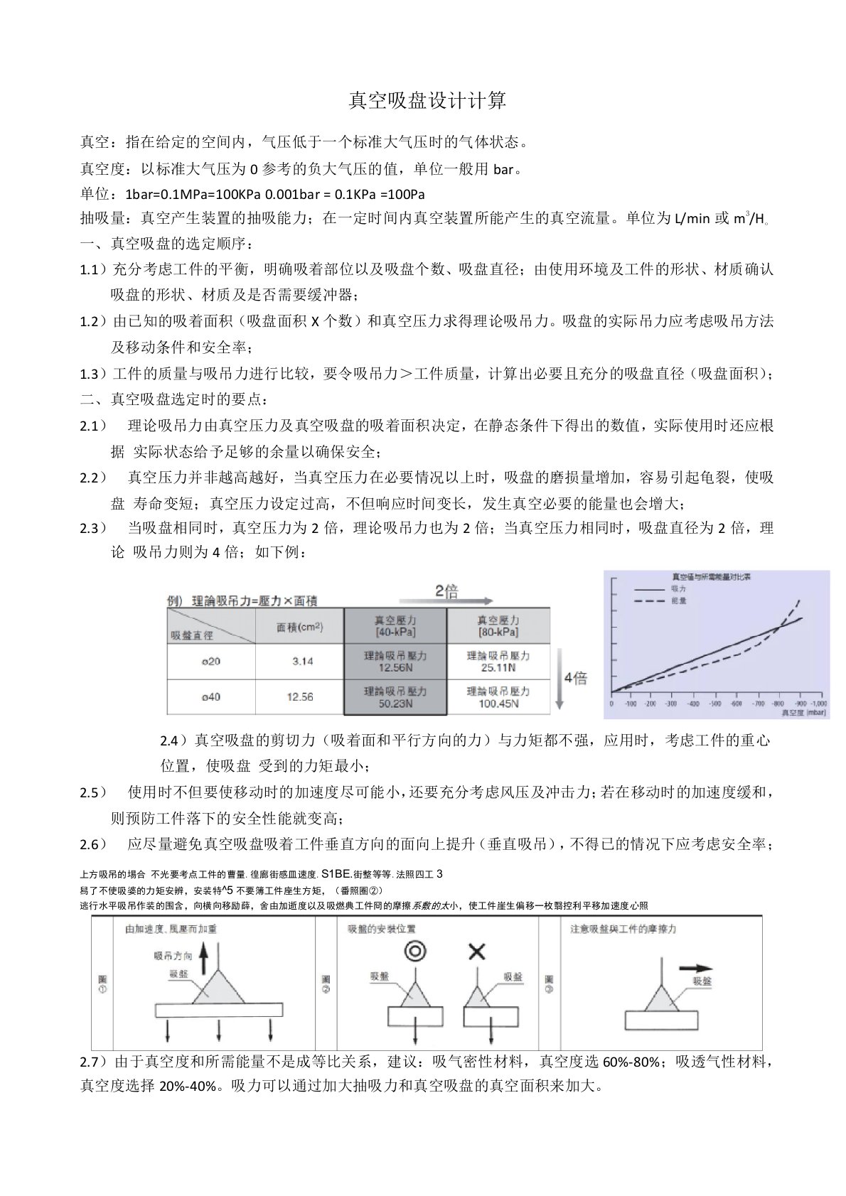 (完整版)真空吸盘设计计算