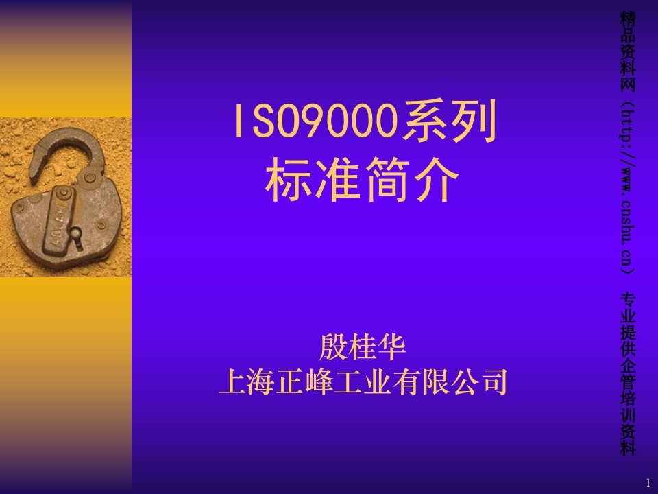 ISO9000基础知识、标准、审核培训教材(1)