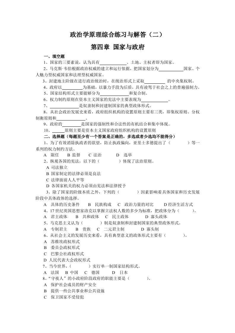 政治学原理综合练习与解答(二)