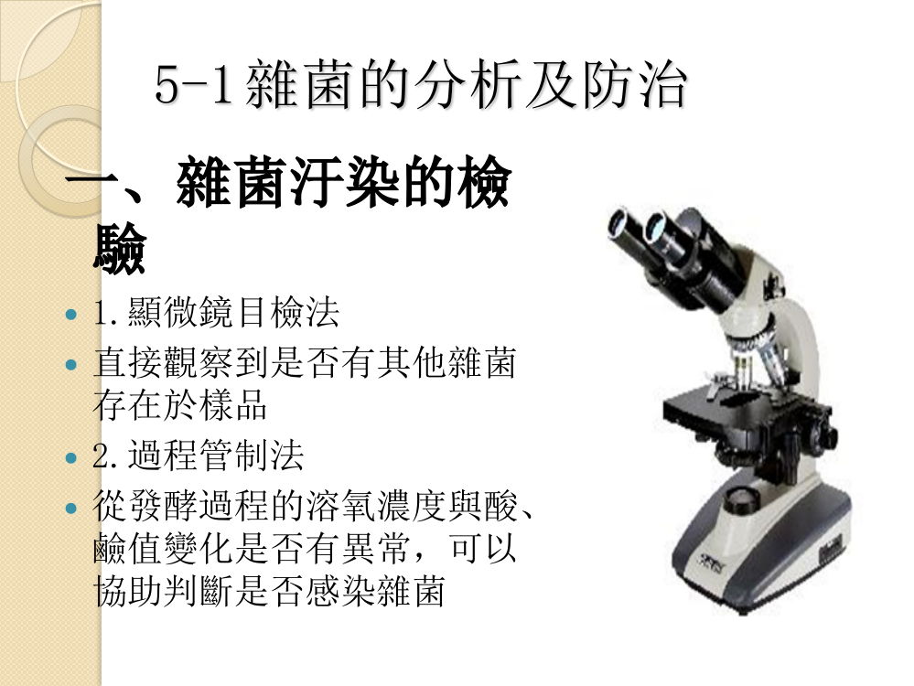 培养微生物所需的无菌环境