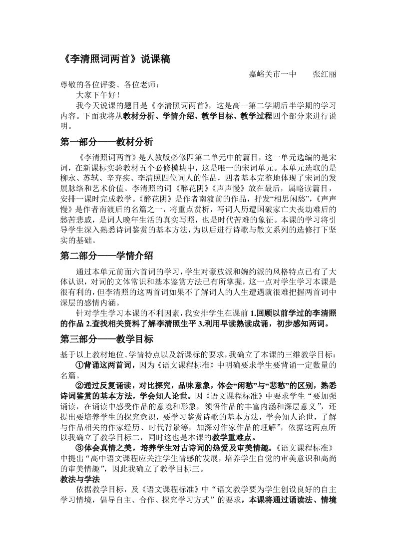 高中语文省级说课一等奖《李清照词两首》说课稿