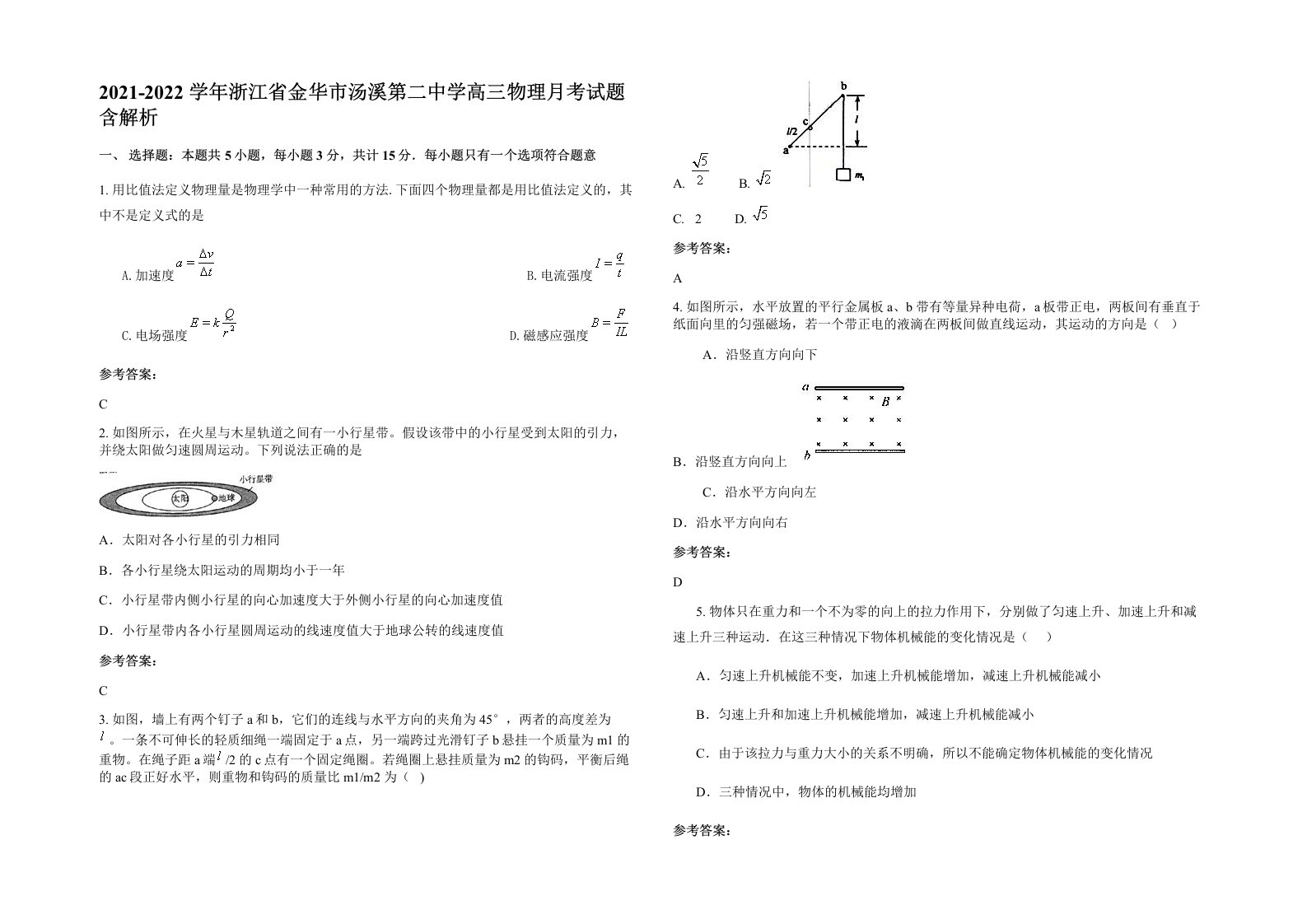 2021-2022学年浙江省金华市汤溪第二中学高三物理月考试题含解析