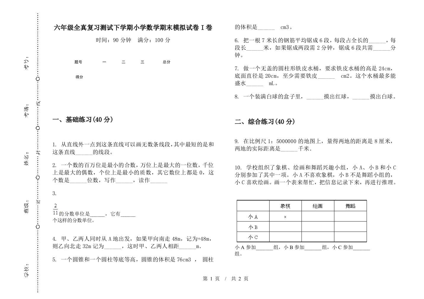 六年级全真复习测试下学期数学期末模拟试卷