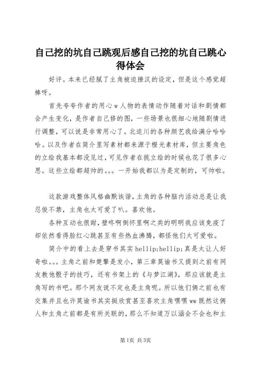 自己挖的坑自己跳观后感自己挖的坑自己跳心得体会