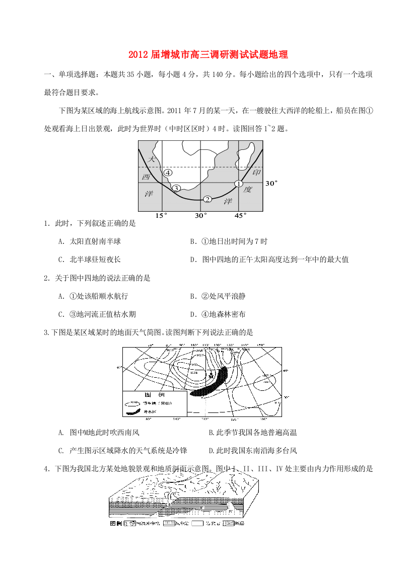 广东省增城市2012届高三地理毕业班调研测试题