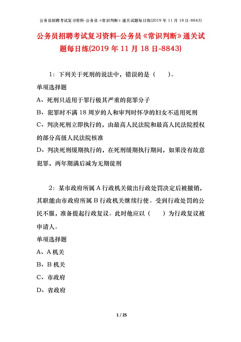 公务员招聘考试复习资料-公务员常识判断通关试题每日练2019年11月18日-8843