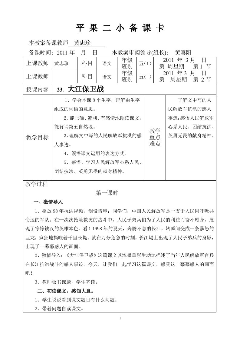 《大江保卫战》教学设计——黄忠珍