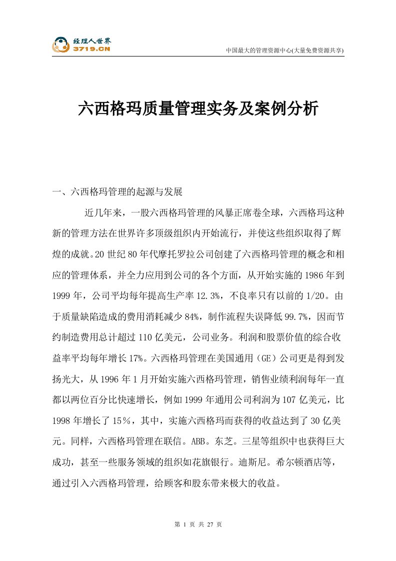 六西格玛质量管理实务及案例分析(doc29)-精益生产