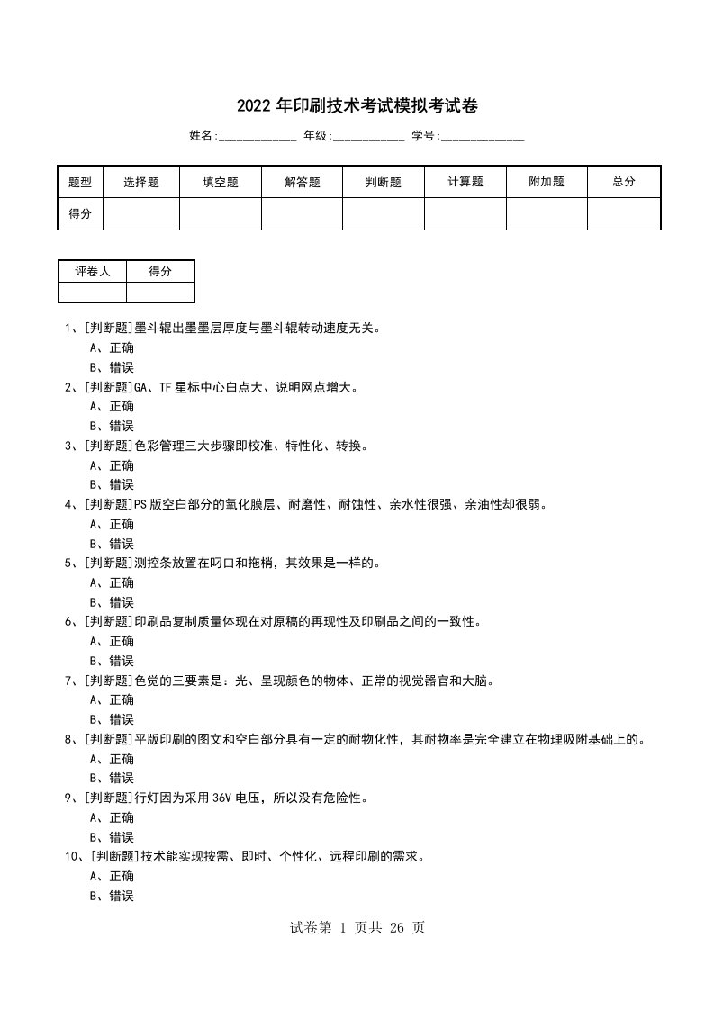 2022年印刷技术考试模拟考试卷