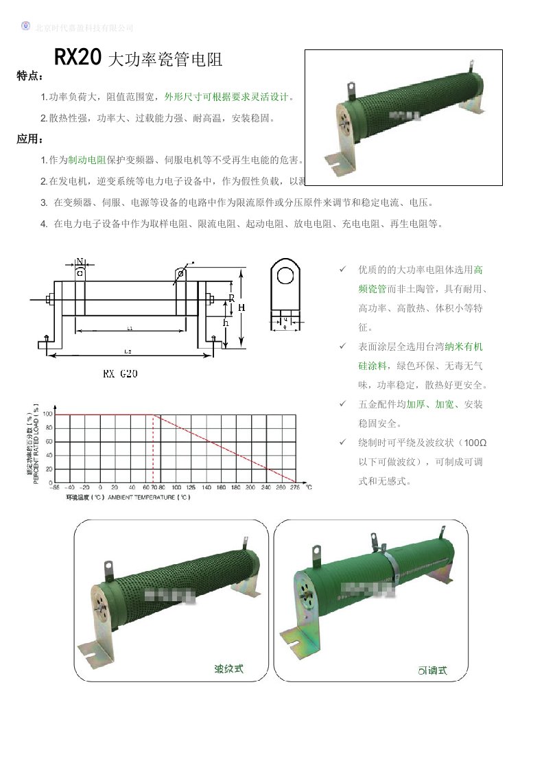 RX20大功率瓷管电阻规格书