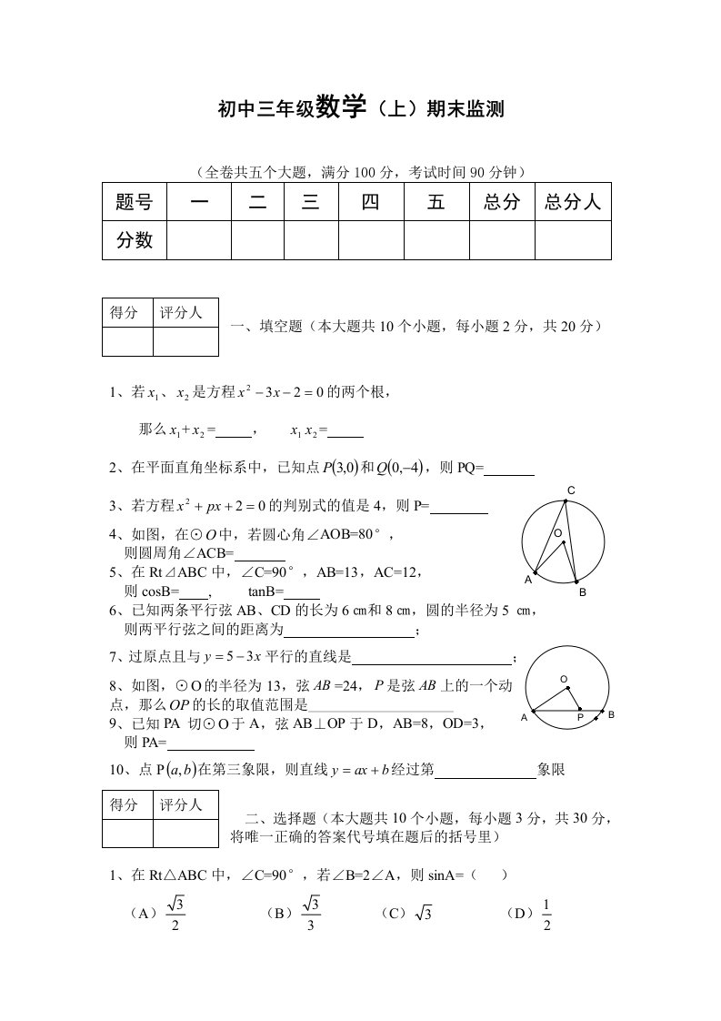 初中三年级数学上期中试卷