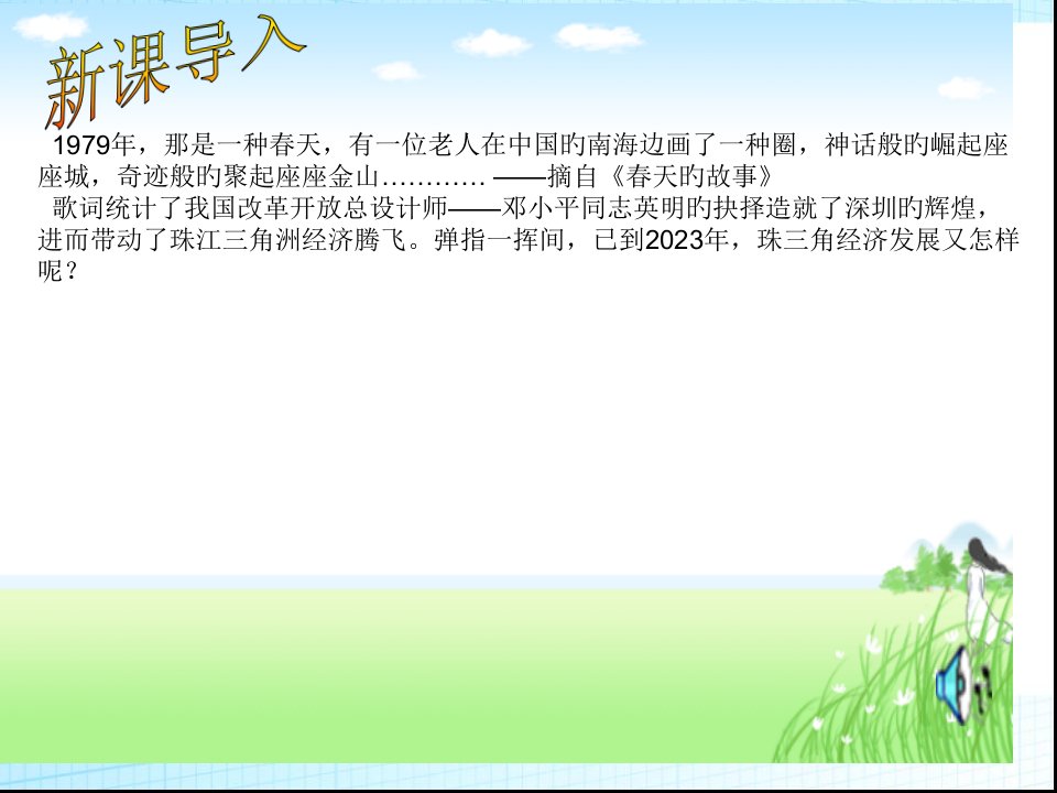 地理必修三第四单元第三节1市公开课获奖课件省名师示范课获奖课件