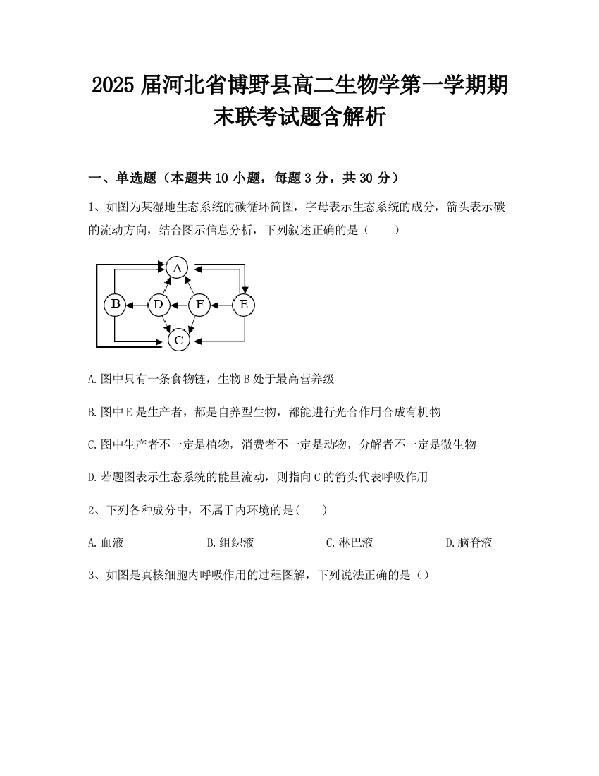 2025届河北省博野县高二生物学第一学期期末联考试题含解析