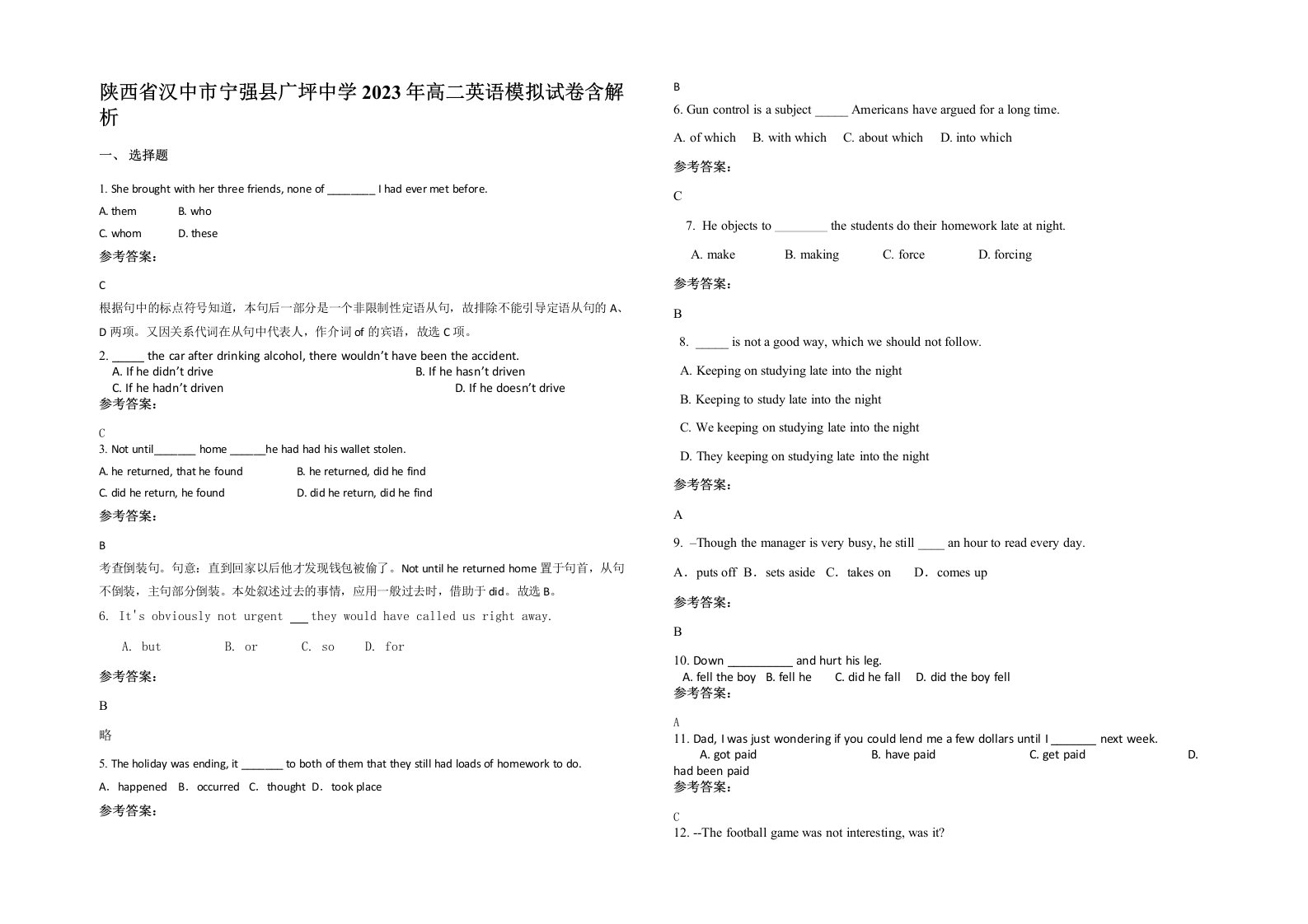 陕西省汉中市宁强县广坪中学2023年高二英语模拟试卷含解析