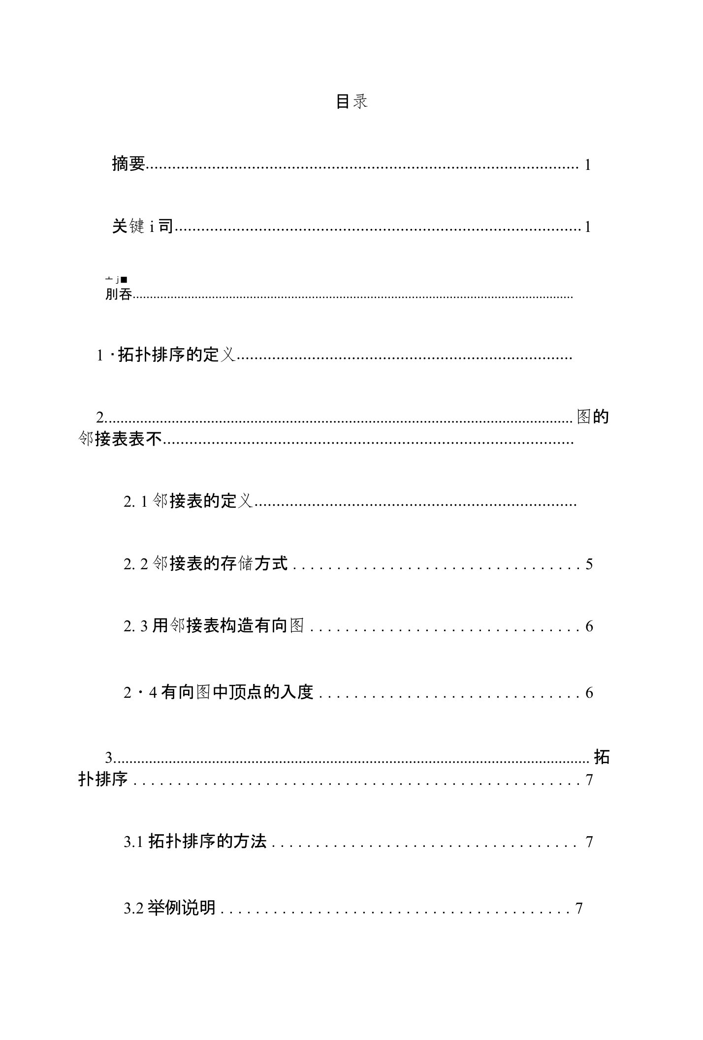 数据结构学年论文