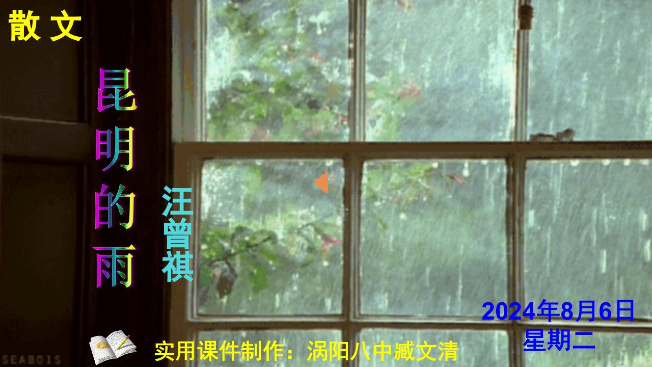 《昆明的雨》ppt课件