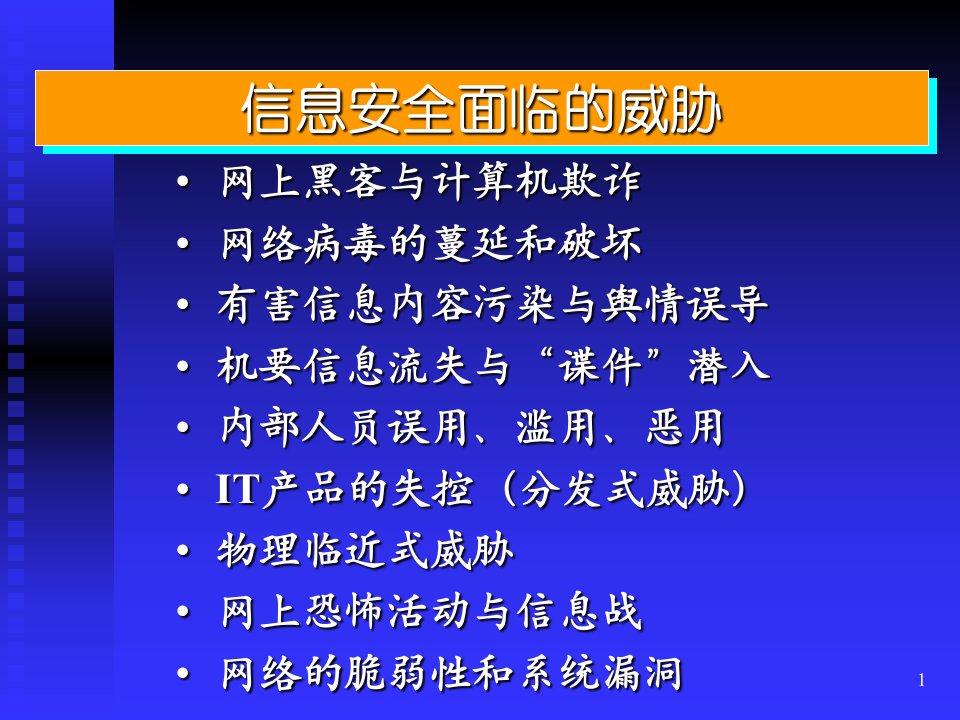 提升信息安全风险评估意识强化信息安全保障体系建设