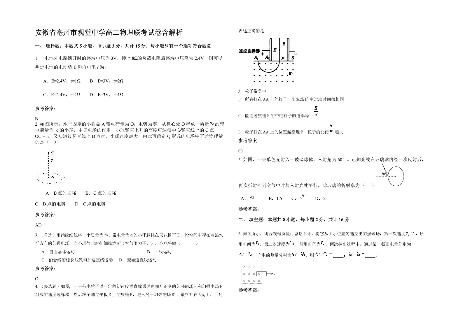 安徽省亳州市观堂中学高二物理联考试卷含解析